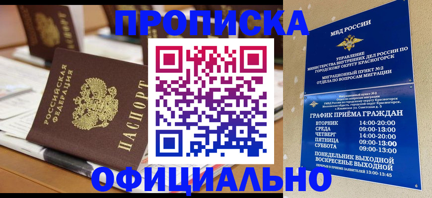 прописка для работы в Липецке