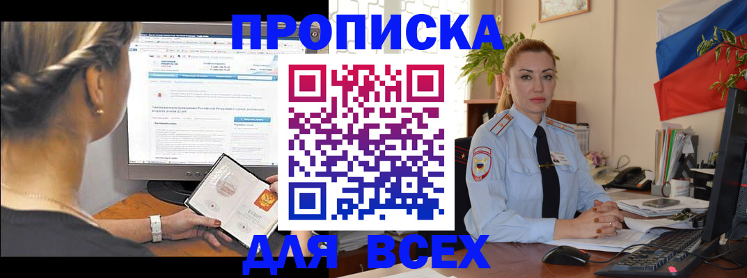 прописка для работы в Липецке