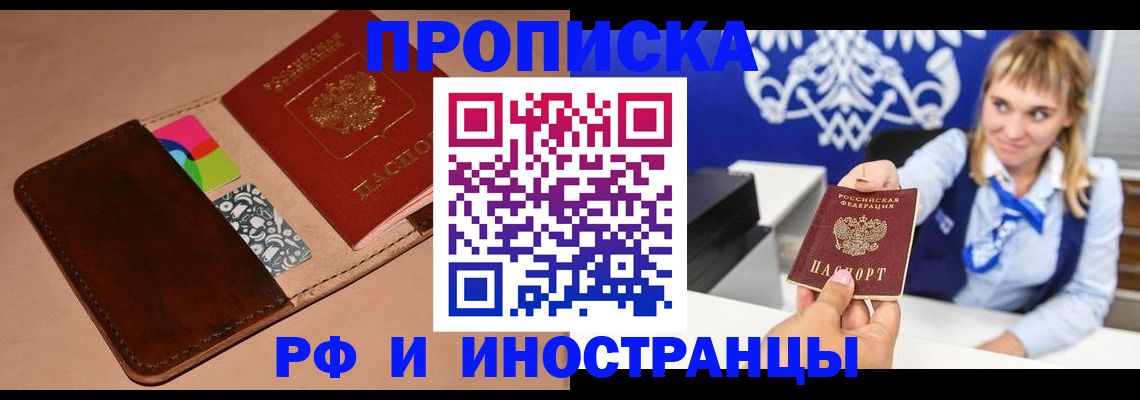 прописка законно в Липецке