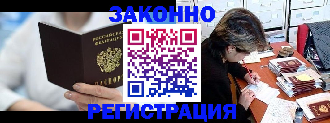 прописка 2025 в Липецке