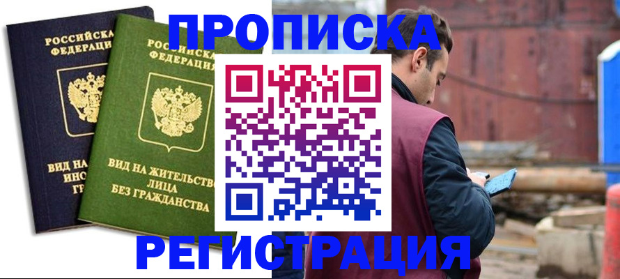 временная регистрация адрес в Липецке