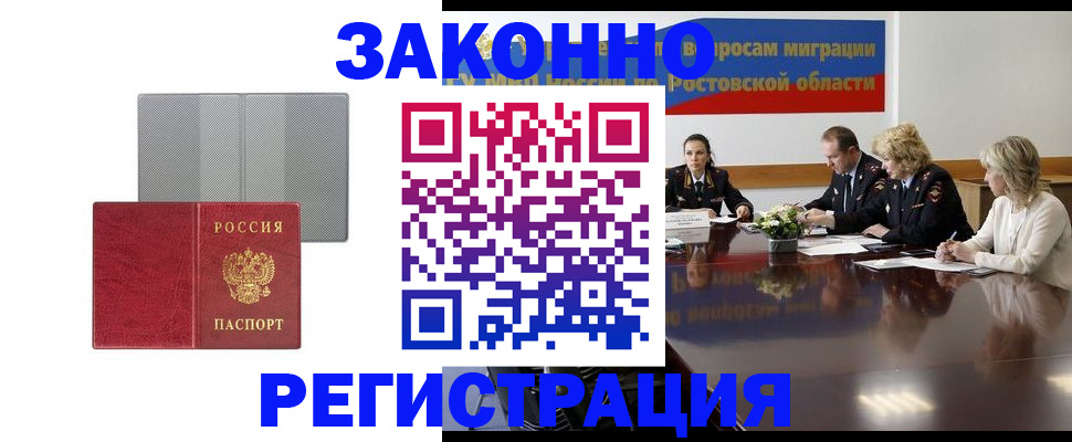 временная регистрация для всех в Липецке